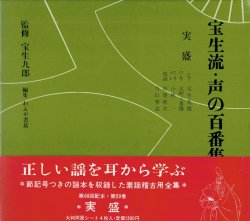 画像1: 宝生流 声の百番集 59　実盛