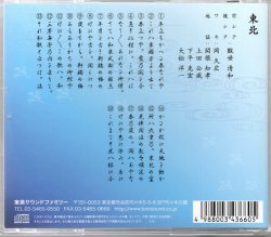 画像2: CD 観世流 謡曲百番集 9　東北