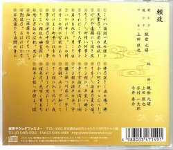画像2: CD 観世流 謡曲百番集 55　頼政