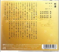 画像2: CD 観世流 謡曲百番集 63　阿漕