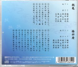 画像2: CD 観世流 謡曲百番集 1　鶴亀／橋弁慶