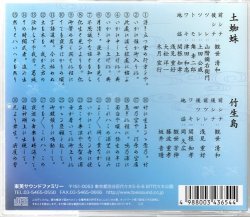 画像2: CD 観世流 謡曲百番集 3　土蜘蛛／竹生島