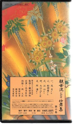 画像2: VHS 観世流ビデオ仕舞集 第十巻