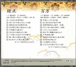 画像2: CD 観世流 声の百番集 3　経正／百万