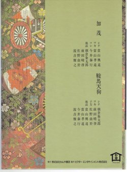 画像2: CD BOOK 宝生流謡曲集   第八巻   加茂 / 鞍馬天狗