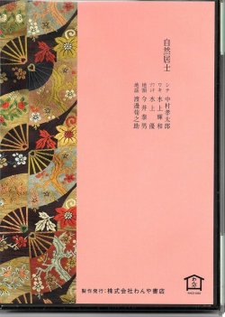 画像2: CD 宝生流謡曲集 第六十二巻 自然居士