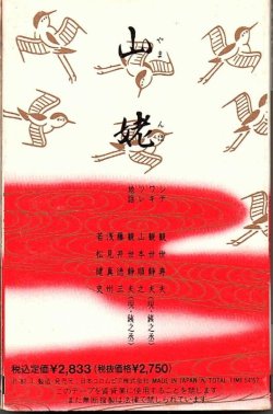 画像2: 観世流謡曲名曲特選（13）山姥