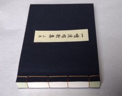 画像9: 一噌流唱歌集 上・下巻 二冊