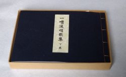 画像10: 一噌流唱歌集 上・下巻 二冊