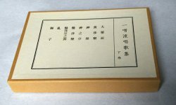 画像5: 一噌流唱歌集 上・下巻 二冊