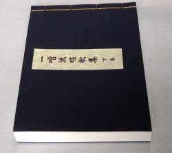 画像13: 一噌流唱歌集 上・下巻 二冊