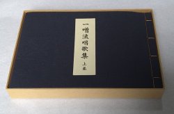 画像6: 一噌流唱歌集 上・下巻 二冊