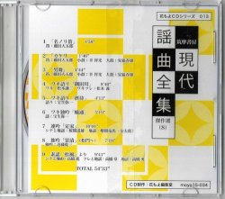 画像1: CD 現代謡曲全集 傑作選（8）