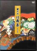 DVD 観世流 仕舞集 第五巻