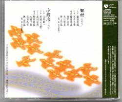 画像2: CD 観世流 謡曲名曲撰（五）大佛供養・猩々・菊慈童