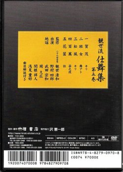 画像2: DVD 観世流 仕舞集 第五巻