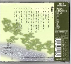 画像2: CD 観世流 謡曲名曲撰（十四）井筒