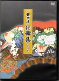 DVD 観世流 仕舞集 第六巻