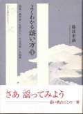 よくわかる謡い方  1    鶴亀・橋弁慶・吉野天人・大仏供養・土蜘蛛