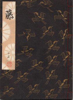 画像1: 観世流謡本 藤