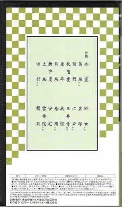 画像7: VHSビデオ 十九世 宝生英照 宗家継承披露能  全５巻