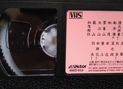 画像14: VHSビデオ 十九世 宝生英照 宗家継承披露能  全５巻
