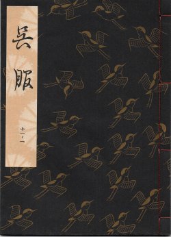 画像1: 観世流謡本 呉服