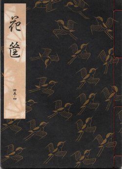 画像1: 観世流謡本 花筐
