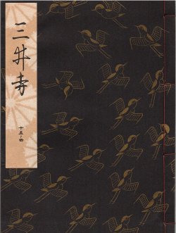 画像1: 観世流謡本 三井寺