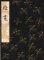 画像1: 観世流謡本 俊寛 (1)