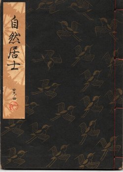 画像1: 観世流謡本 自然居士