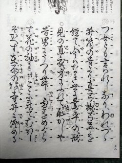 画像3: 宝生流謡本 井筒