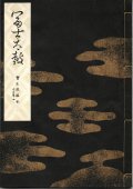 宝生流謡本 富士太鼓