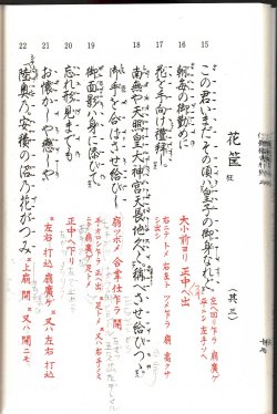 画像2: 観世流 仕舞稽古形附 二
