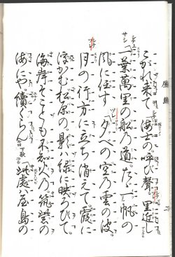 画像2: 観世流謡本 屋島