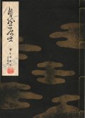 宝生流謡本 自然居士