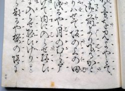 画像2: 宝生流謡本 田村