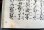 画像3: 宝生流謡本 経政 (3)