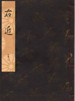 画像1: 観世流謡本 右近