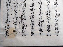 画像3: 宝生流謡本 松風