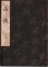 画像1: 観世流謡本 山姥 (1)