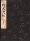 観世流謡本 鞍馬天狗