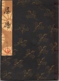 観世流謡本 屋島