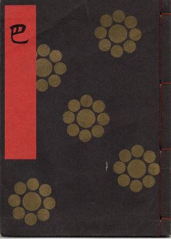 画像1: 金剛流謡本 巴