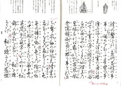 画像2: 宝生流謡本 西王母