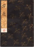 観世流謡本 右近