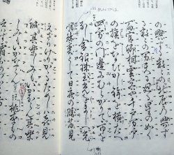 画像4: 宝生流謡本 西王母