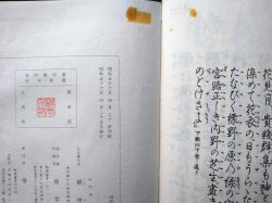 画像2: 観世流謡本 右近