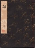 観世流謡本 砧