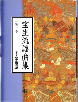 画像1: CD BOOK 宝生流謡曲集 第一巻    鶴亀 / 高砂